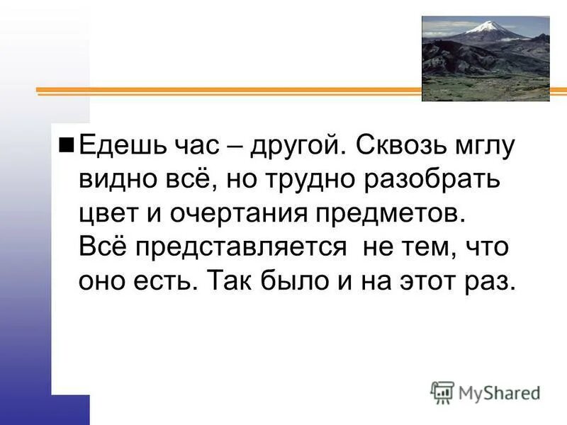 Сквозь МГЛУ видно всё но трудно разобрать цвет и очертания предметов. Сквозь МГЛУ видно все но трудно разобрать цвет. Сквозь МГЛУ видно все но трудно разобрать. Сквозь МГЛУ видно все но трудно разобрать цвет и очертания.