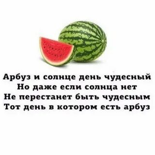Скажи арбуз приколы
