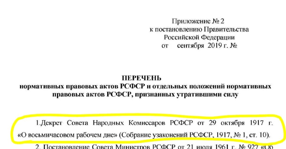 Постановления правительства РФ признать утратившим. Признать утратившим силу постановление правительства РФ. Утратившим силу нормативно правовой акт образец. Постановления правительства об утрате силы.