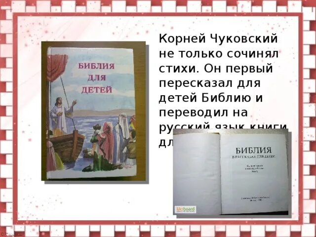 Вавилонская башня чуковский. Библия под редакцией чуковского. Вавилонская башня чуковский. Библия чуковского. Чуковский библия для детей.