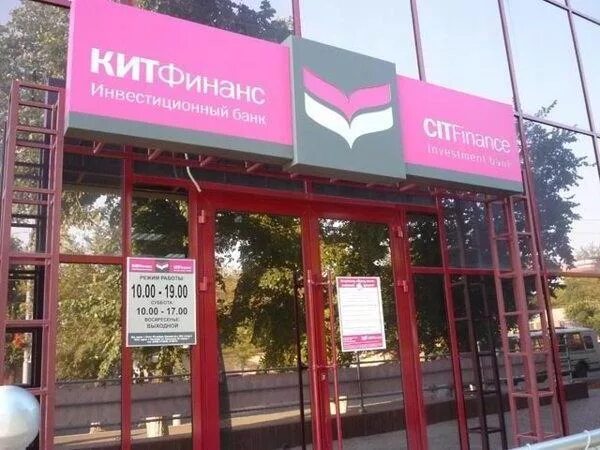 Кит финанс андроид. Кит финанс. кит финанс банк. кит финанс брокер. кит финанс лого.