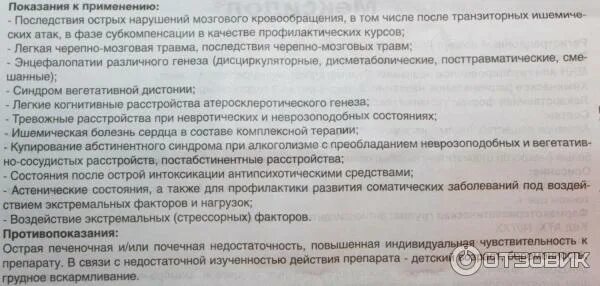 Мексидол повышает давление или нет