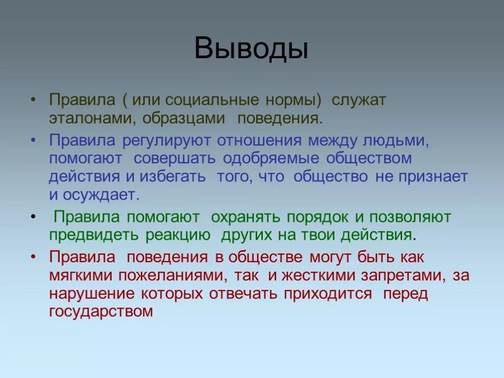 Социальные нормы регулирующие поведение людей. Правила социального поведения. Нормы правил поведения. Правила поведения между людьми. Правила поведения в обществе примеры.