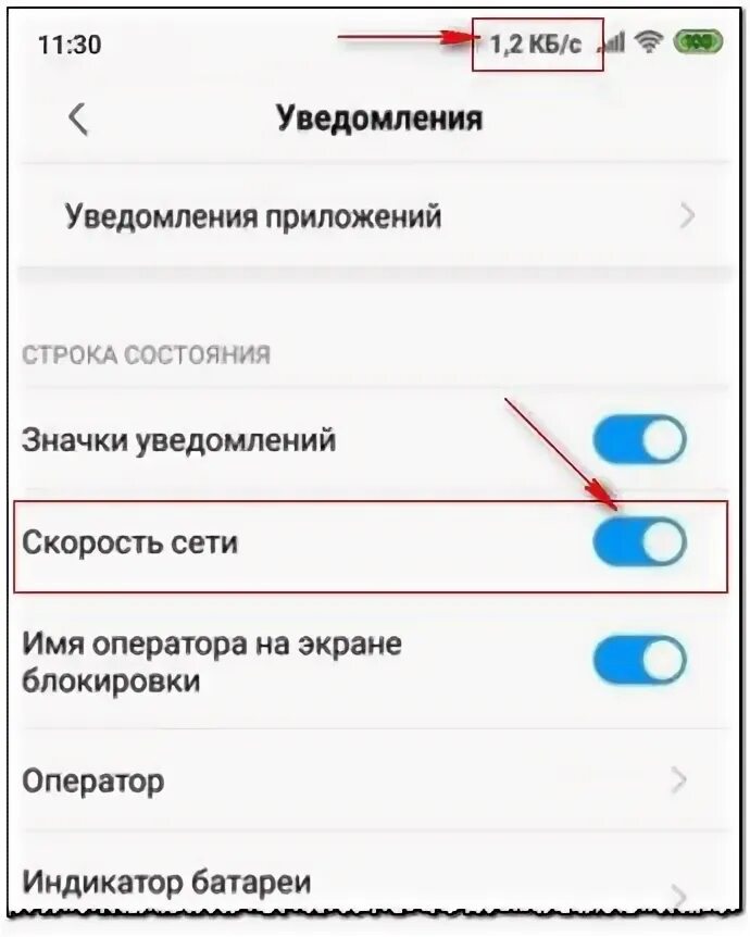 Отображать скорость сети Xiaomi. Строка состояния андроид. Строка состояния на телефоне. Настройка строки состояния. Скорость экрана телефона