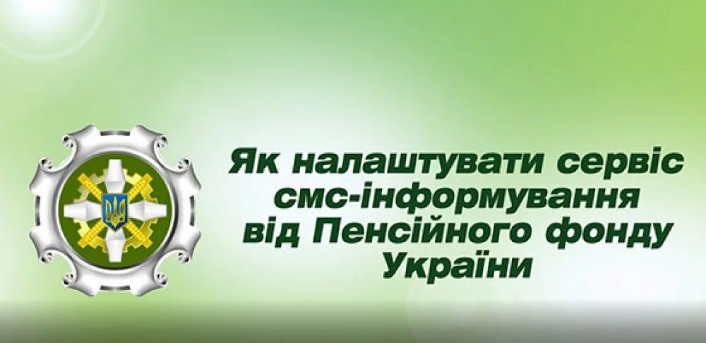 Сайт пенсійний фонд україни. Пенсионный фонд Украины. Эмблема пенсионного фонда Украины. Пенсионный фонд Украины картинки. Пенсионный фонд Киев.