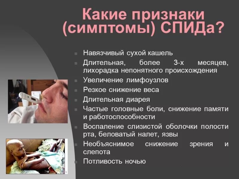 Через какое время проявляется спид. Симптомы спида вич инфекции. вич симптомы первые признаки.