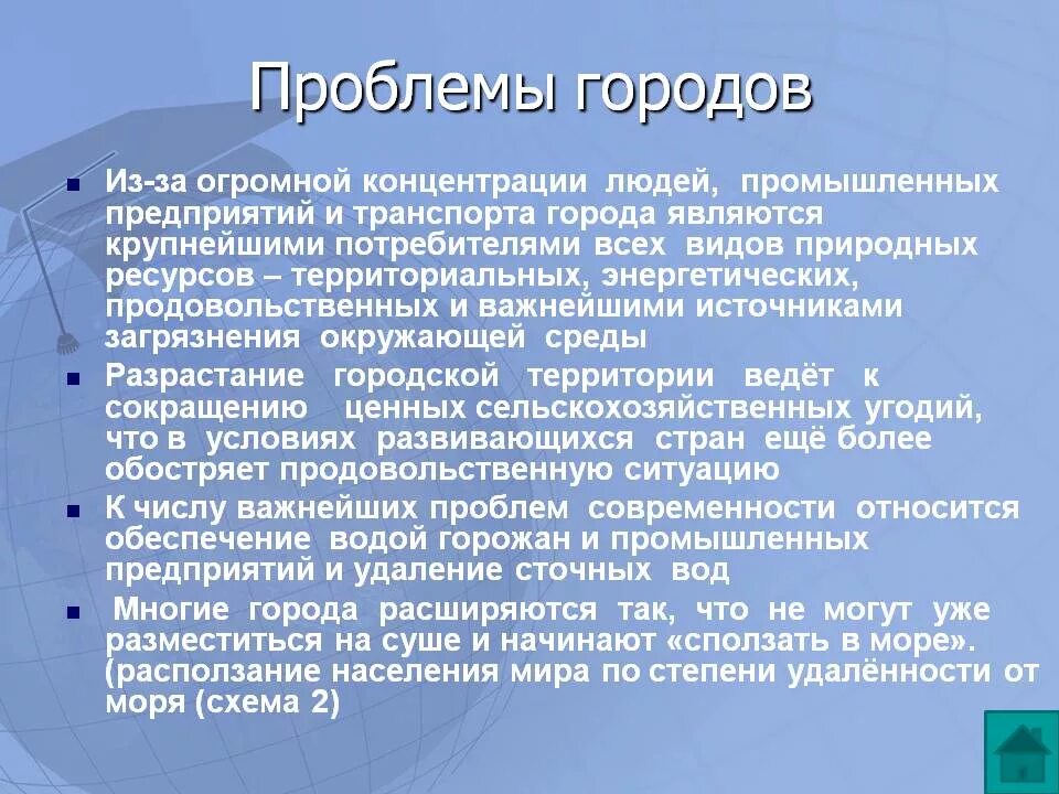 Основные городские проблемы