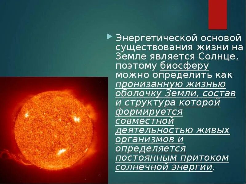 Солнце чем является в предложении. Солнце является. Наша звезда солнце является. Существование жизни на земле. Солнечный свет на земле 5 класс география презентация.