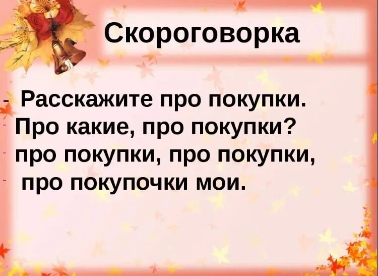 Скороговорки на м. Скороговорки на букву п. Скороговорки со звуком п. Скороговорки на б п. Скороговорки на букву п для дошкольников.