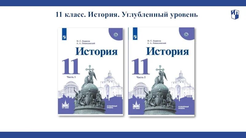 История россии 11 класс углубленный уровень