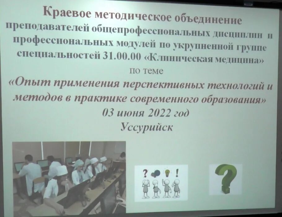 Укрупненная группа специальностей клиническая медицина. Модуль ПМ 02 В мед колледже. Общепрофессиональные дисциплины в медицинском колледже. Задачи КМО преподавателей. Аккредитация медицинских работников в 2022.