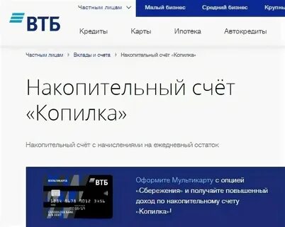 Втб банк копилка