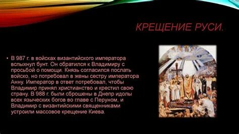 Крещение руси в каком веке и году