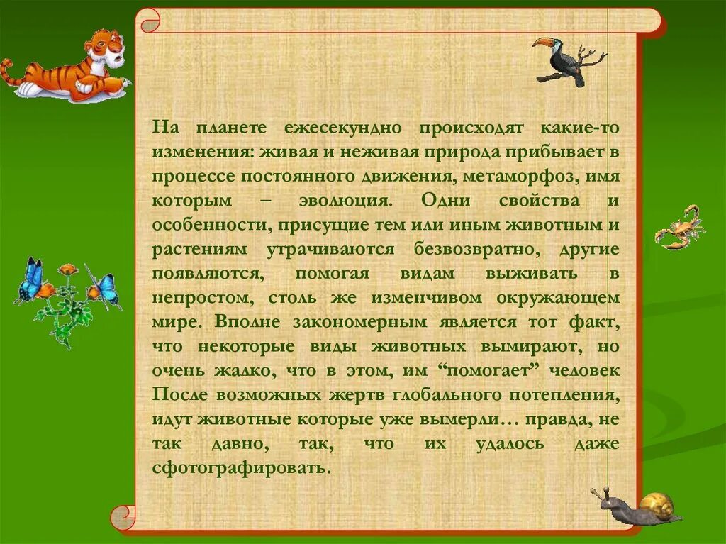 Рассказ о живой природе. Живая природа сочинение. Рассказ о живом и неживом. Рассказ о живой и неживой природе.