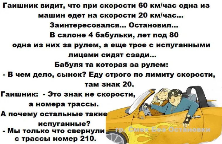 Почему едет он а не я. Анекдоты про машины. Анекдоты про гаишников смешные. Анекдот про гаишника с рулем. Анекдоты про гаишников в картинках.