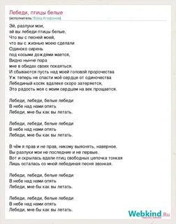 Песня слова сильная смелая как лебедь