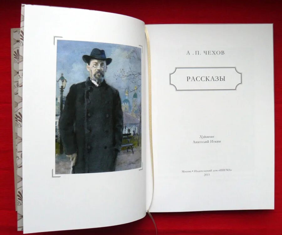 А. П. Чехов "по делам службы". Чехов сборник рассказов. А П Чехов книга рассказов. А п чехов рассказы список