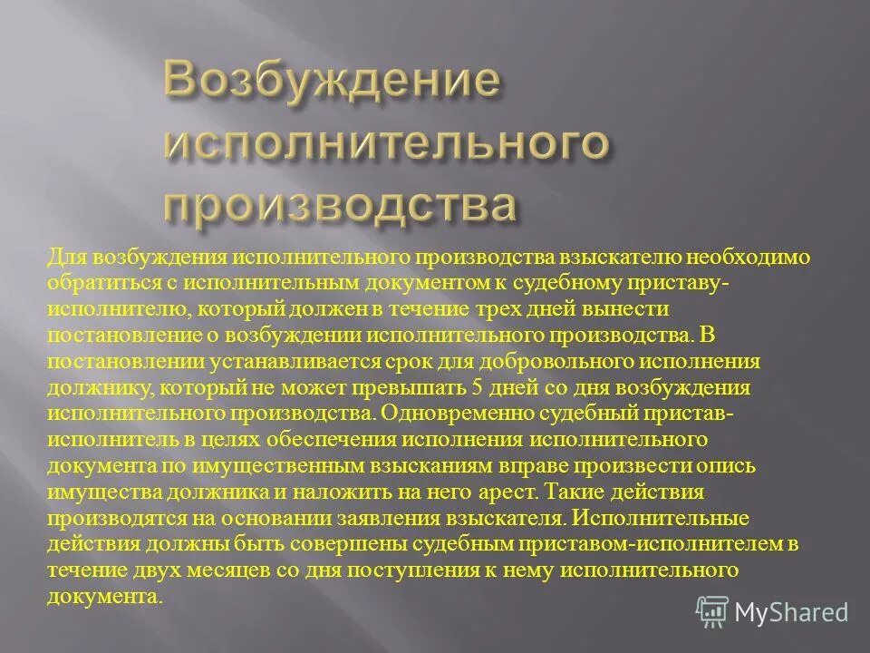 Стадии исполнительного производства. Возбуждение исполнительного производства. Основания возбуждения исполнительного производства. Этапы возбуждения исполнительного производства. Пропали исполнительные производства