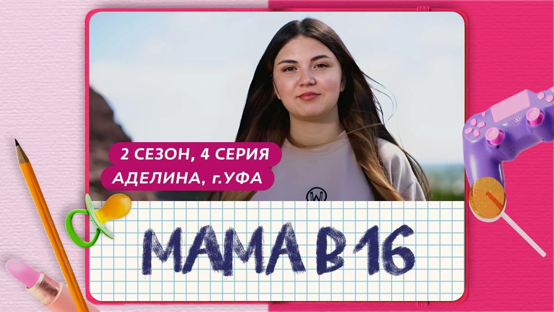 Мама в 16 уфа новый выпуск. Мама в 16 уфа новый выпуск. Мама в 16 уфа новый выпуск. Мама в 16 уфа новый выпуск. Мама в 16 уфа новый выпуск.