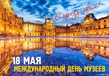 Музей день выходного дня
