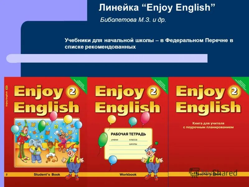 Видео английский биболетова. УМК enjoy English. УМК enjoy English для начальной школы. Enjoy English биболетова. Enjoy English учебник.