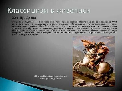 Классицизм в живописи особенности