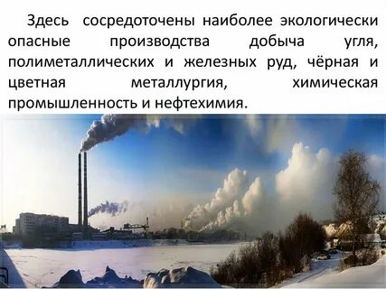 Самая экологически опасная отрасль