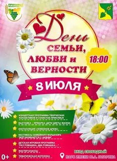 Мероприятия посвященные дню любви и верности