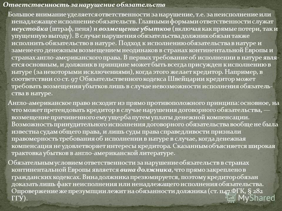 Ответственность за невыполнение обязательств. Ответственность за неисполнение денежного обязательства. Ответственность за неисполнение обязательства в натуре. Неисполнения обязательства в натуре. Ответственность прекращения обязательств.
