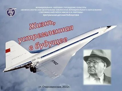 100 лет туполева