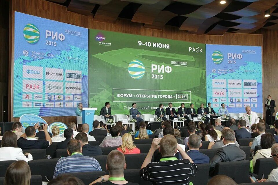Иннополис код будущего. Иннополис 2015. иннополис мероприятия. конференция иннополис. иннополис зал.