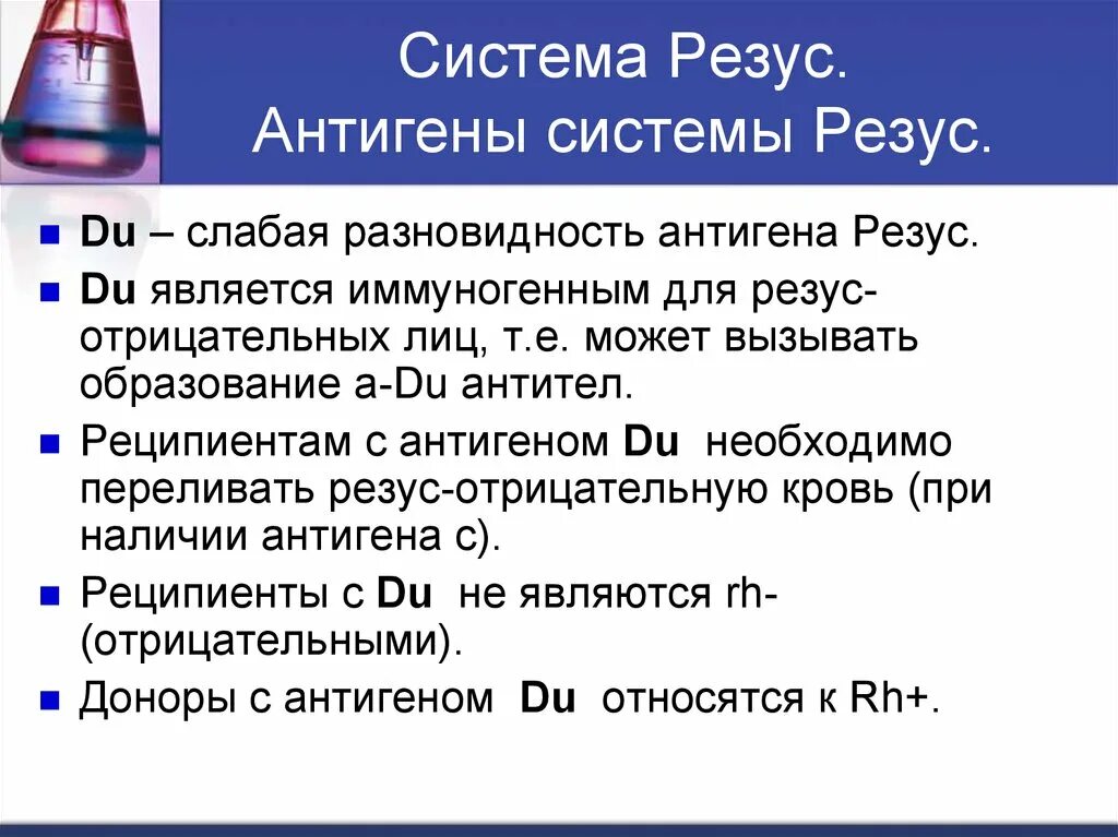 Антиген д системы резус. Антигены системы rh. Слабый резус антиген. Определение антигена d системы резус. Резус rh положительный