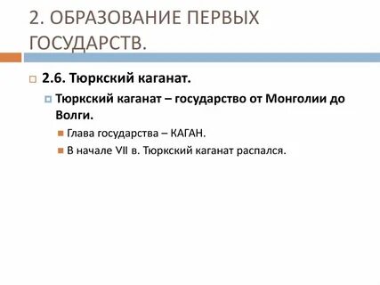 Образование первых государств 6 класс