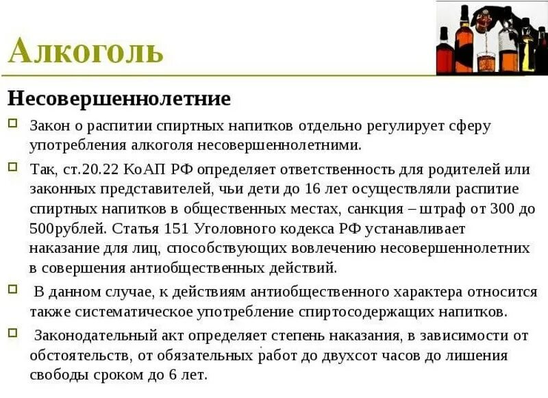 Употребление спиртного несовершеннолетними