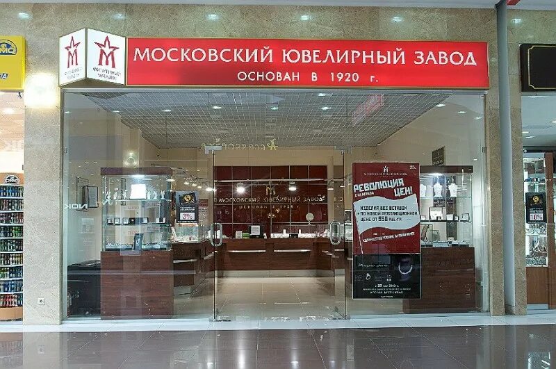 Московский ювелирный завод адреса. МЮЗ Московский ювелирный завод. Московский ювелирный завод Авиапарк. Первый Московский ювелирный завод.