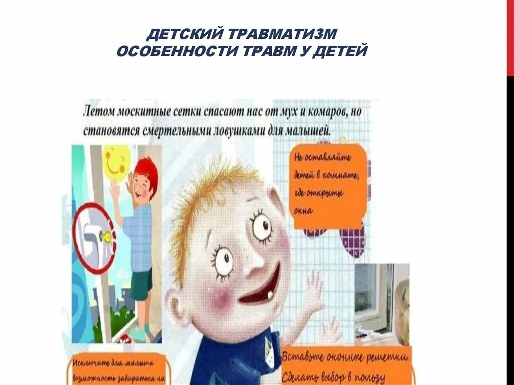 Особенности детских травм. Виды детского травматизма. виды травматизма у детей. текст детский травматизм. детский травматизм в школе.