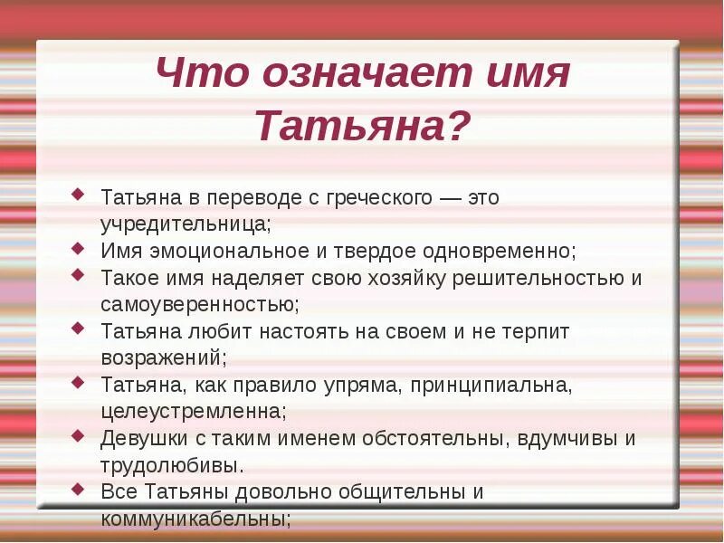 Происхождение имени Таня. Что обозначает имя Таня. 1400 значение