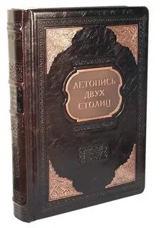 2 летопись 2 5
