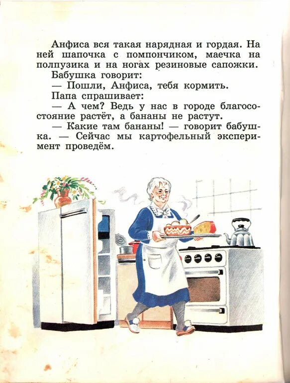 Б в шергин пословицы. Б. Рассказ о бабушке вани. Рассказы из литературного чтения 3-4 классы. Как это случилось детская книжка.