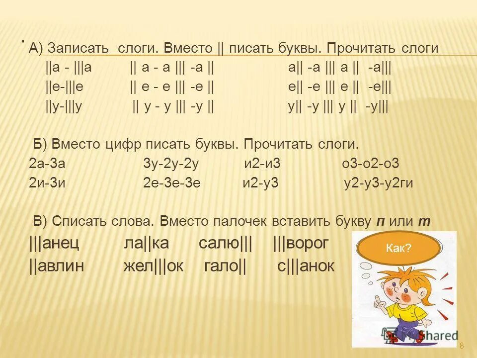 прочитай слоги запиши их