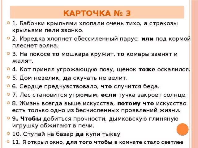Повторение темы союз практикум 7 класс