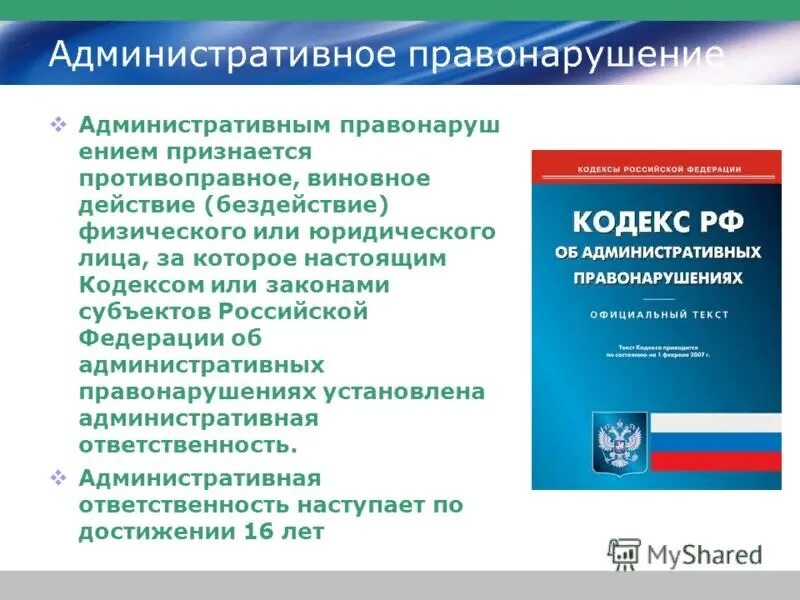 Административное законодательство россии