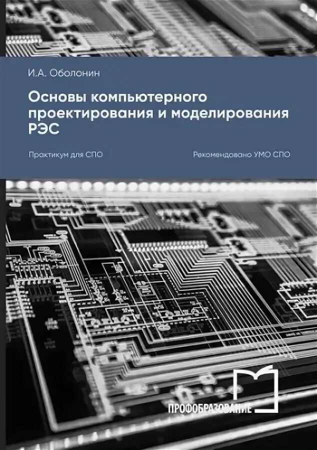 Основы проектной и компьютерной графики. Основы проектной и компьютерной графики