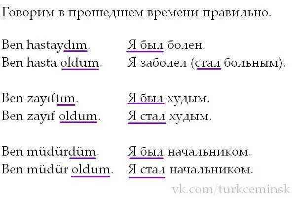 Настоящее время в турецком языке таблица Друзья, когда публикуете у себя на сайтах, в группах и т.д. Фотография из альбом