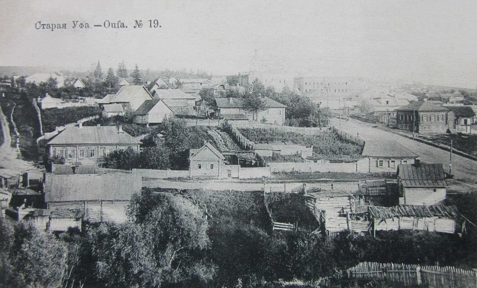 Фотографии старой уфы 19 века. Старые города башкортостана. Уфа большая казанская улица 19 век. Уфа 1917 год. Площадь ленина ишимбай.