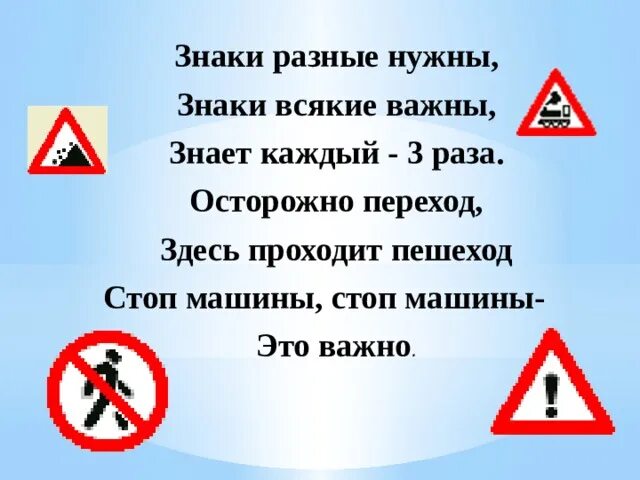 Вижу разные знаки. Разные знаки. знаки всякие нужны знаки всякие важны. пешеход безопасность пешехода обж 5 класс.