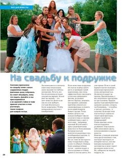 Свадьба поздравление подружек