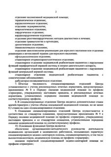 Реабилитация порядок приказ