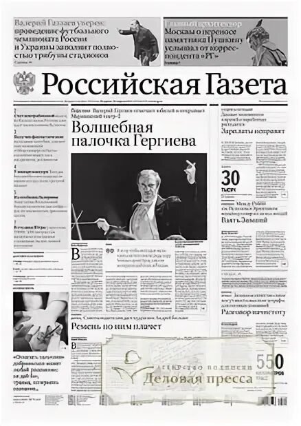 Российская газета 2013