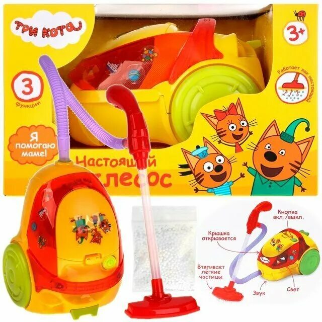 игрушечный пылесос. пылесос три кота игрушка.